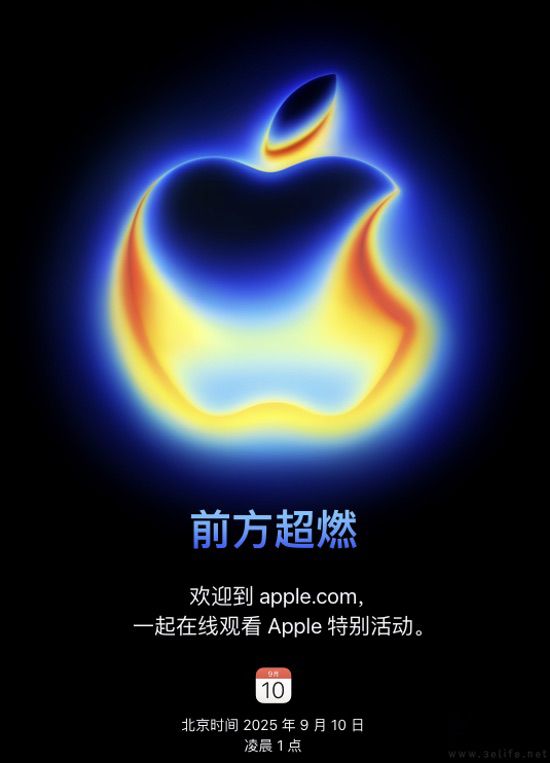 iPhone 17系列新机将至，发布会9月10日举行