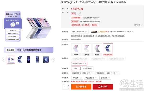 荣耀Magic V Flip2开售,国补后仅需4999元起 荣耀Magic V Flip2开售,国补后仅需4999元起