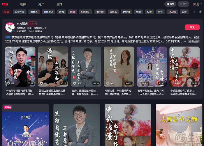 东方甄选从未迷茫，但奈何想学山姆的并非只一家