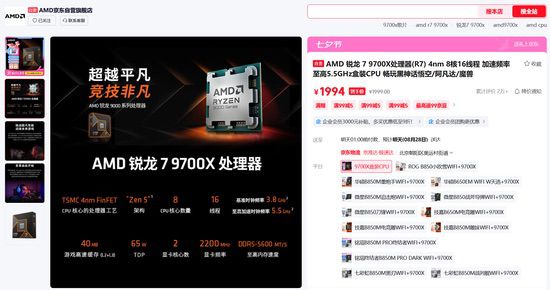七夕好礼当然选AMD！锐龙7 9700X处理器爆款推荐