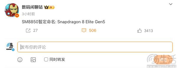 高通新款旗舰命名曝光，或为骁龙8至尊版Gen5