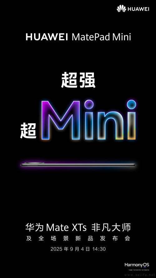 华为MatePad Mini官宣，确认将于9月4日发布