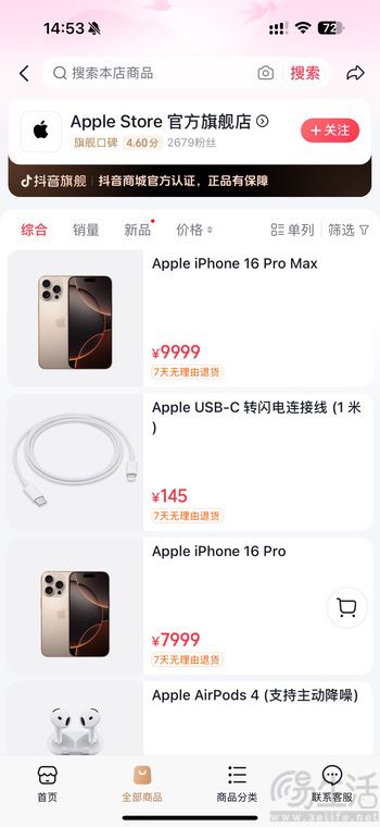 Apple Store官方旗舰店近日正式入驻抖音商城