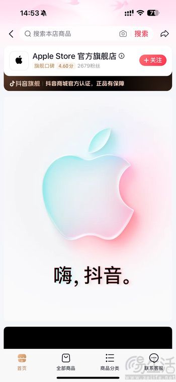 Apple Store官方旗舰店近日正式入驻抖音商城