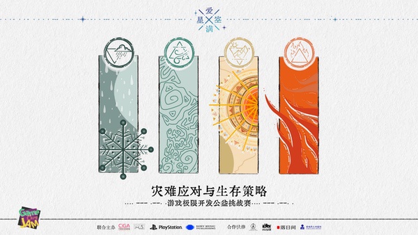 “爱满星空”游戏极限开发公益活动报名开始