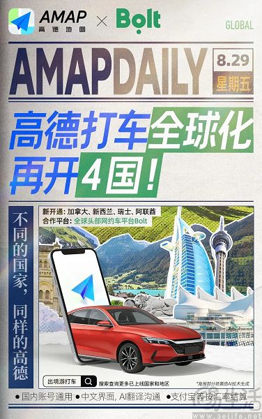 高德打车全球化再开4国，已覆盖30个海外国家