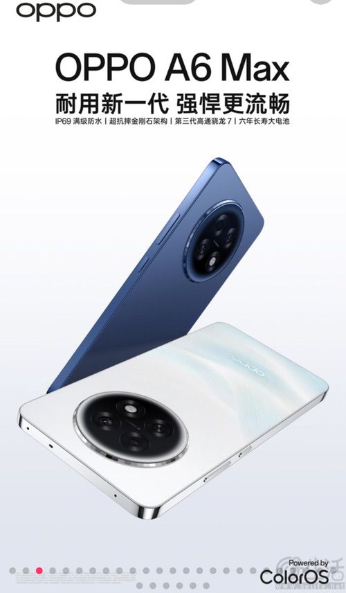 OPPO A6 Max已在快手电商开卖，仅售599元