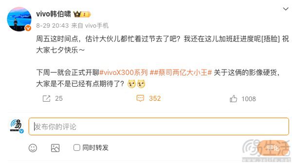 vivo X300系列下周开始预热，影像配置曝光