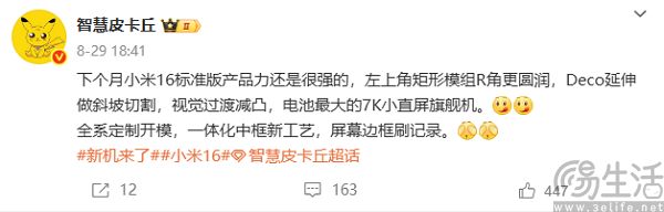 小米17系列确认将于本月发布，并带来三款新机
