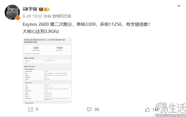 三星Exynos 2600新跑分曝光，成绩显著提升
