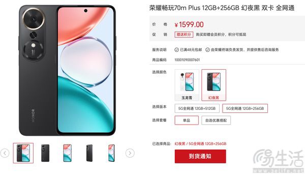 荣耀畅玩70m Plus上架，主打长续航与耐用性