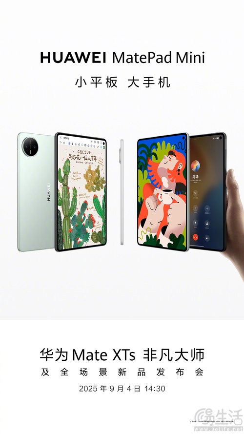 华为MatePad Mini外观揭晓，或支持接打电话