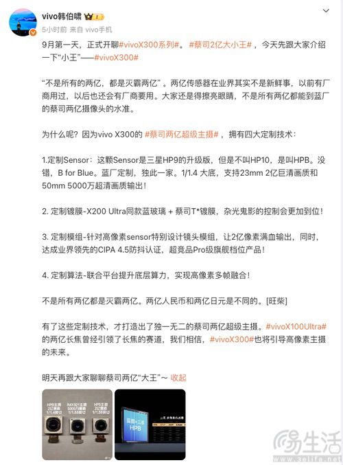 vivo X300系列预热启动，标准版影像配置揭晓