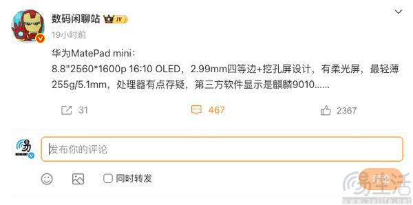 华为MatePad Mini配置曝光，采用8.8英寸OLED