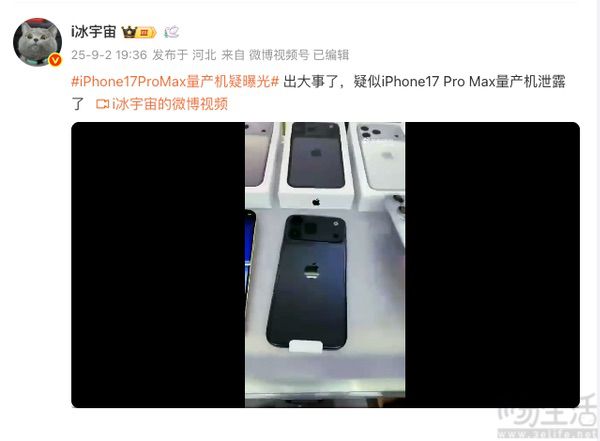 疑似iPhone 17系列真机偷跑，外观与传言一致