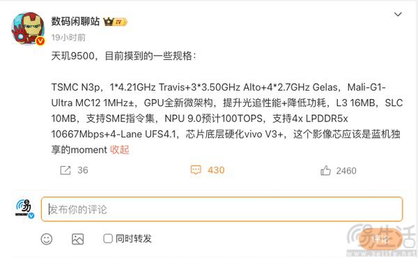 天玑9500更多信息曝光，超大核或达到4.21GHz