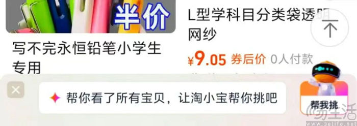 有消息显示，淘宝已开测AI电商导购服务