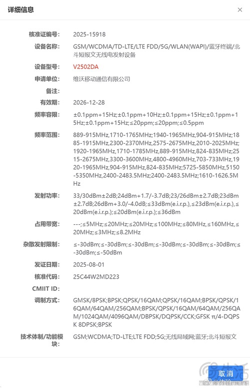 疑似vivo X300 Pro通过认证，将支持卫星通讯