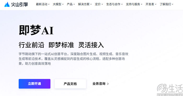 即梦AI上线火山引擎，面向企业开放API服务