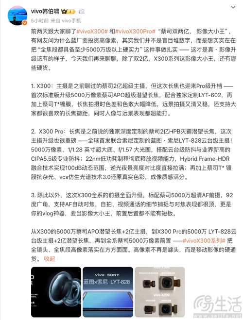 vivo X300系列更多影像配置揭晓，前摄全面升级