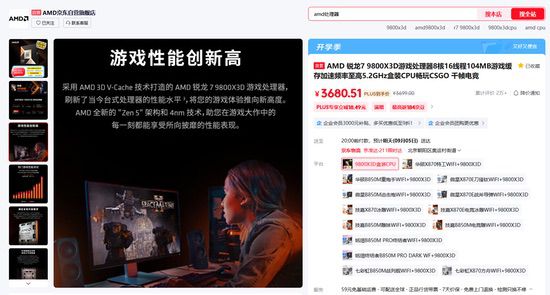 开学季顶级游戏攒机 AMD锐龙7 9800X3D处理器必备