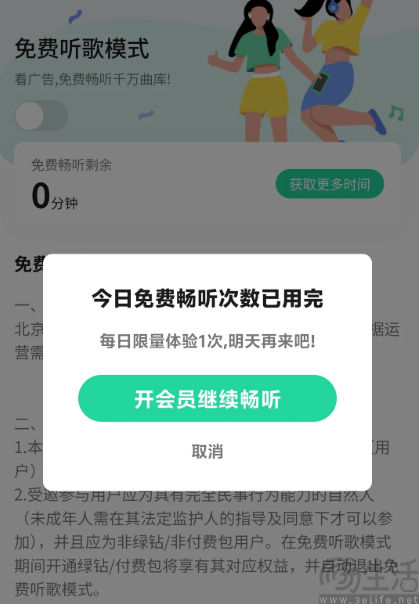 QQ音乐推出低价会员，只花小钱的代价是要看广告