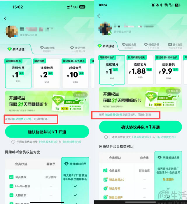 QQ音乐推出低价会员，只花小钱的代价是要看广告