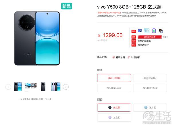 vivo Y500正式上市，国补后最低仅需1189元