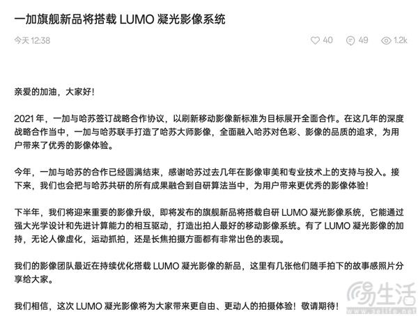 一加与哈苏的合作结束，新旗舰将自研影像系统