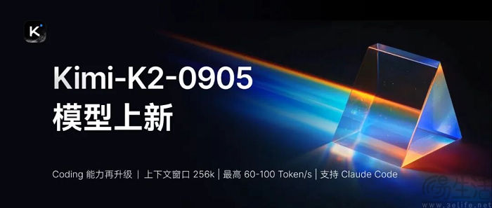 月之暗面Kimi K2更新，代码能力进一步升级