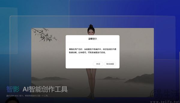 “智影”暂停服务，腾讯要从数字人赛道撤退了