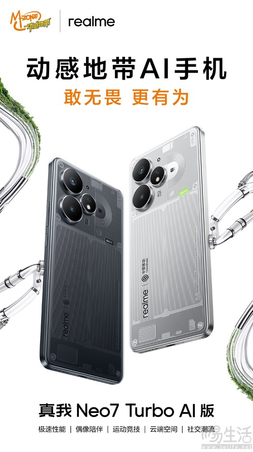 真我Neo7 Turbo AI版官宣，与移动联合打造