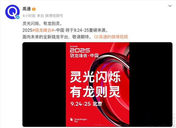 高通SM8850高频版跑分现身，单核达3330分