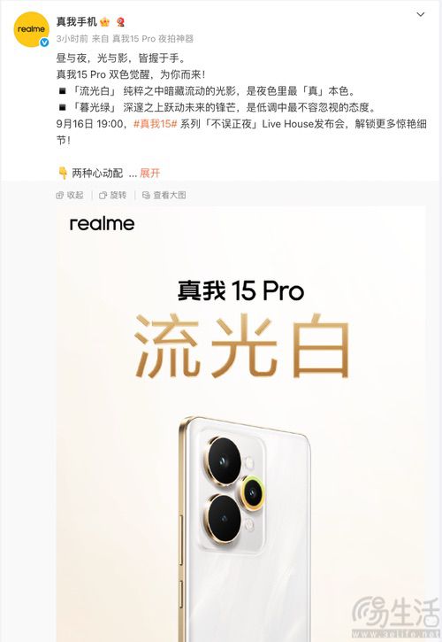 真我15T外观详情揭晓，将定位超能小直屏