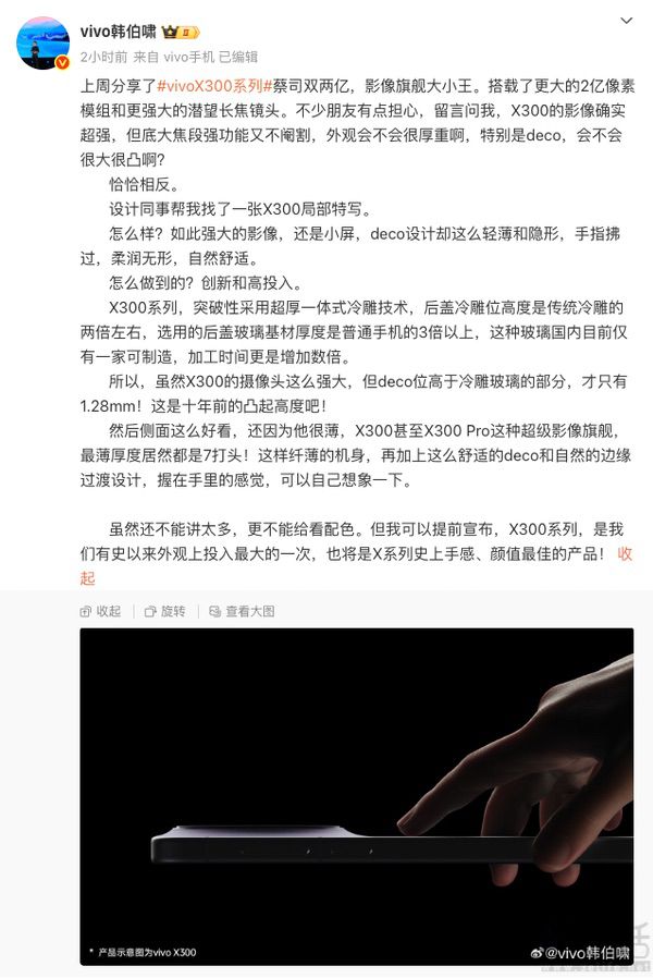vivo X300系列继续预热，标准版局部轮毂现身