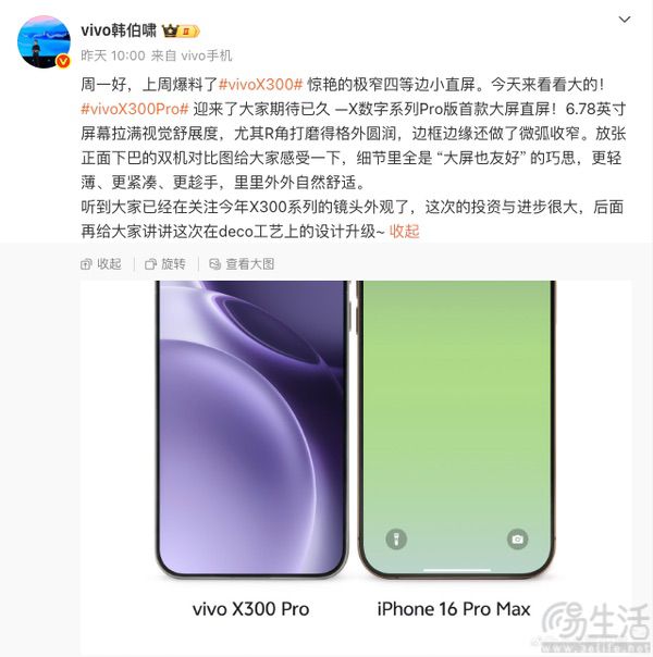 vivo X300系列继续预热，标准版局部轮毂现身