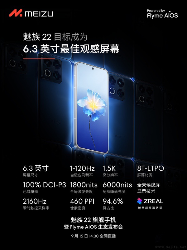 魅族22屏幕详情揭晓，目标为6.3英寸最佳观感