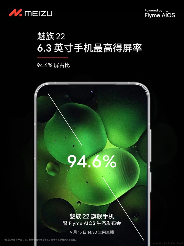 魅族22屏幕详情揭晓，目标为6.3英寸最佳观感