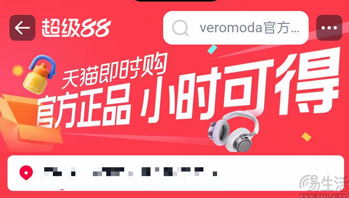 天猫上线“即时购”会场，首批入驻品牌超260家