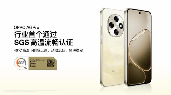 六年久用流畅，新一代耐用战神OPPO A6 Pro正式发布