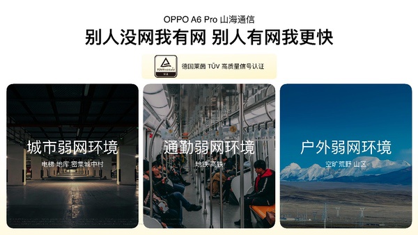 六年久用流畅，新一代耐用战神OPPO A6 Pro正式发布