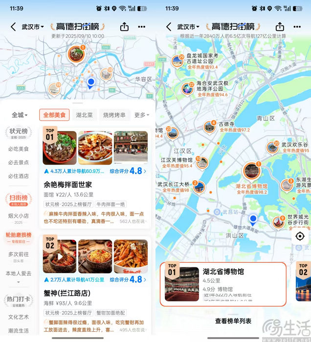 “高德扫街榜”上线，承诺永不商业化