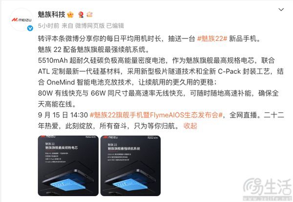 魅族22电池快充配置公布，该品牌最强续航系统