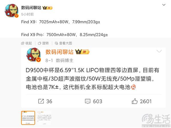 OPPO Find X9系列更多详情曝光，支持80W快充