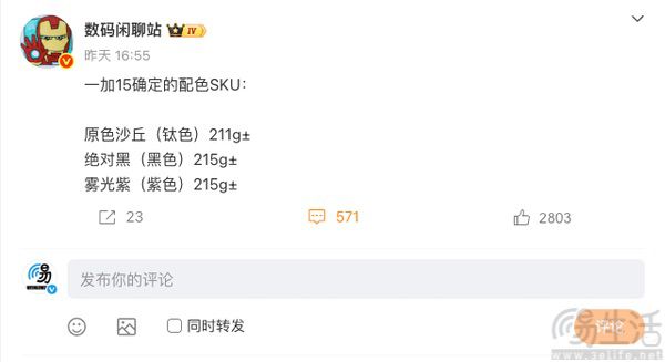 一加15重量和配色曝光，或提供三种版本可选