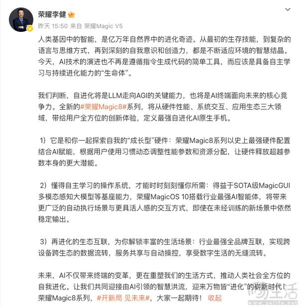 荣耀Magic8系列新机曝光，或有更多衍生产品