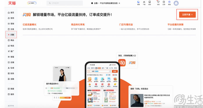淘宝闪购拉来品牌商家助阵,可中小商家怎么办? 淘宝闪购拉来品牌商家助阵,可中小商家怎么办?