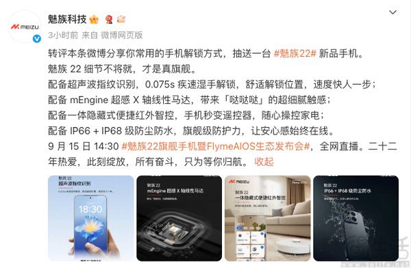 细节也不将就，官方公布魅族22大量外围配置