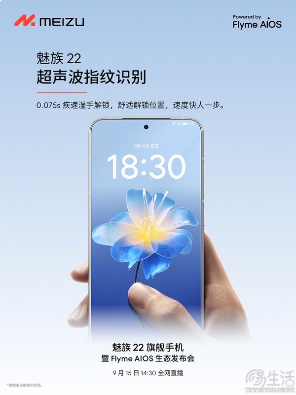 细节也不将就，官方公布魅族22大量外围配置