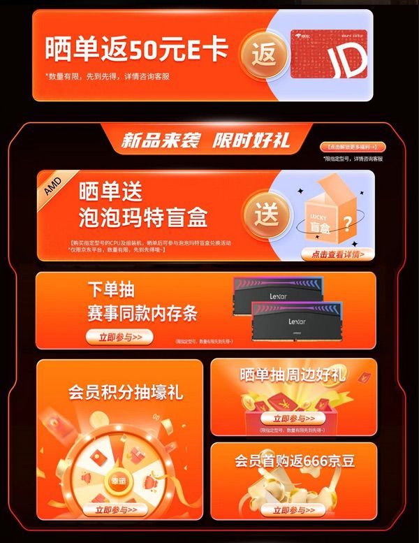 晒单返E卡送盲盒！AMD锐龙5 9500F处理器首发促销中